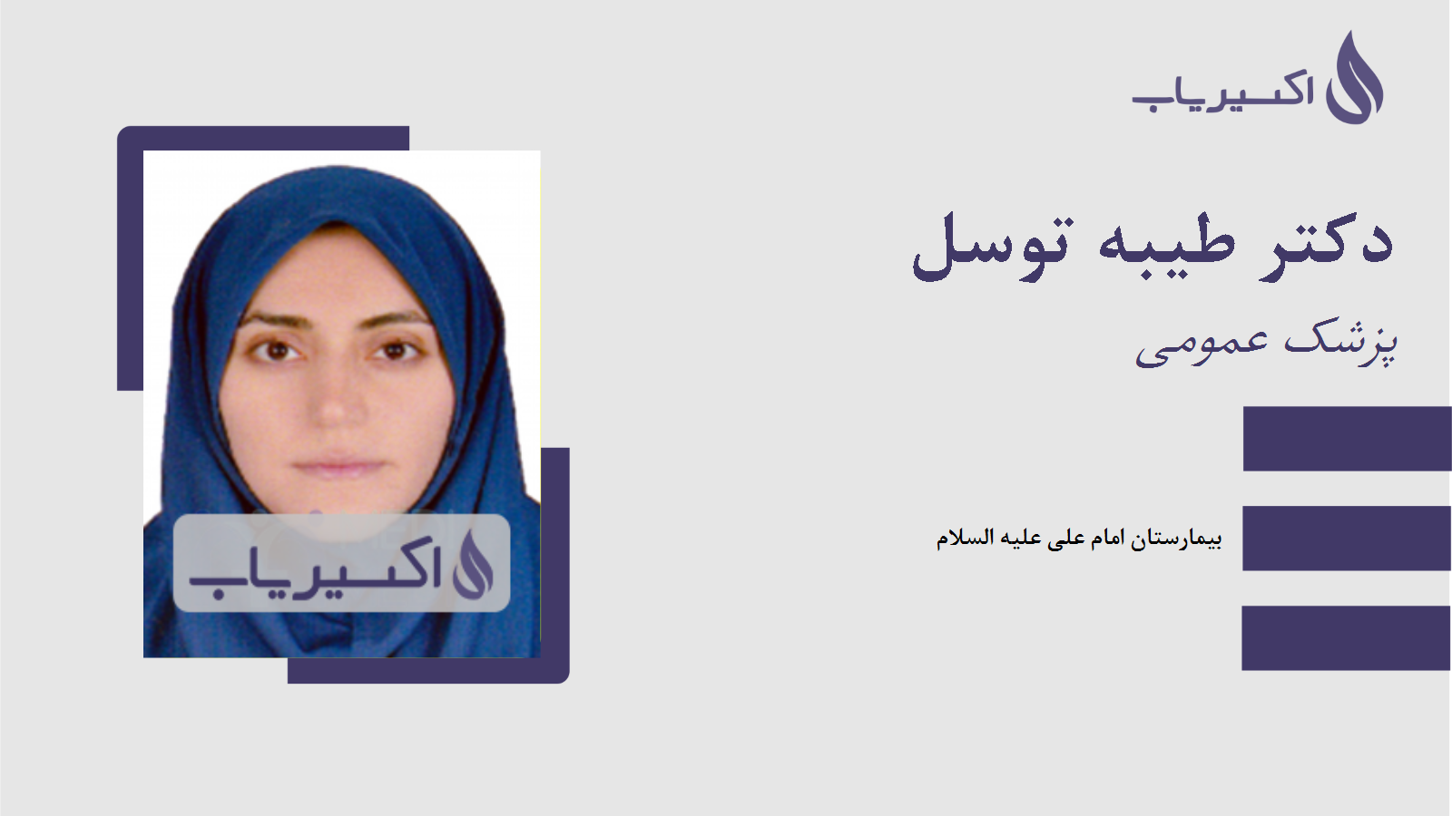 مطب دکتر طیبه توسل