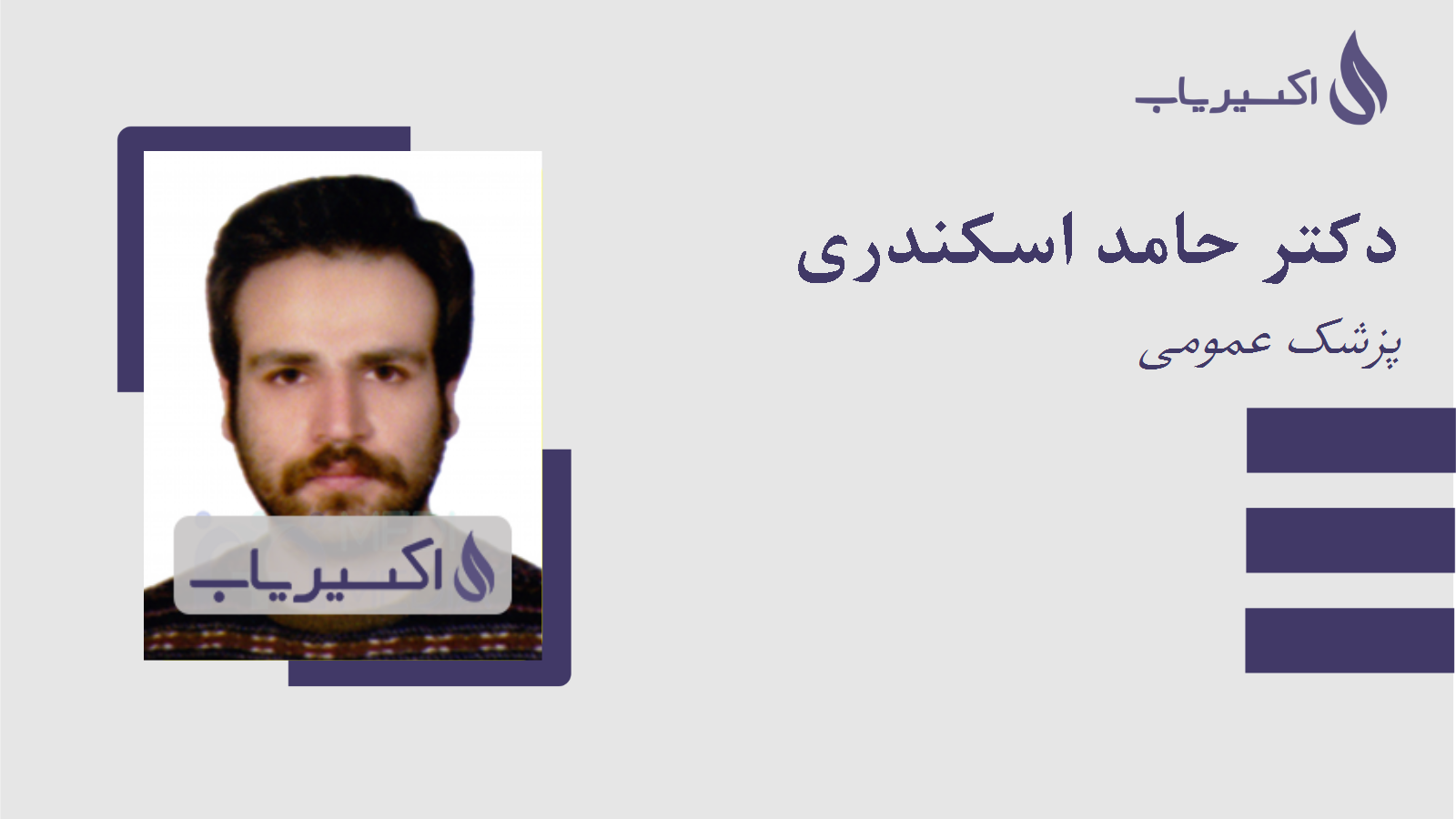 مطب دکتر حامد اسکندری