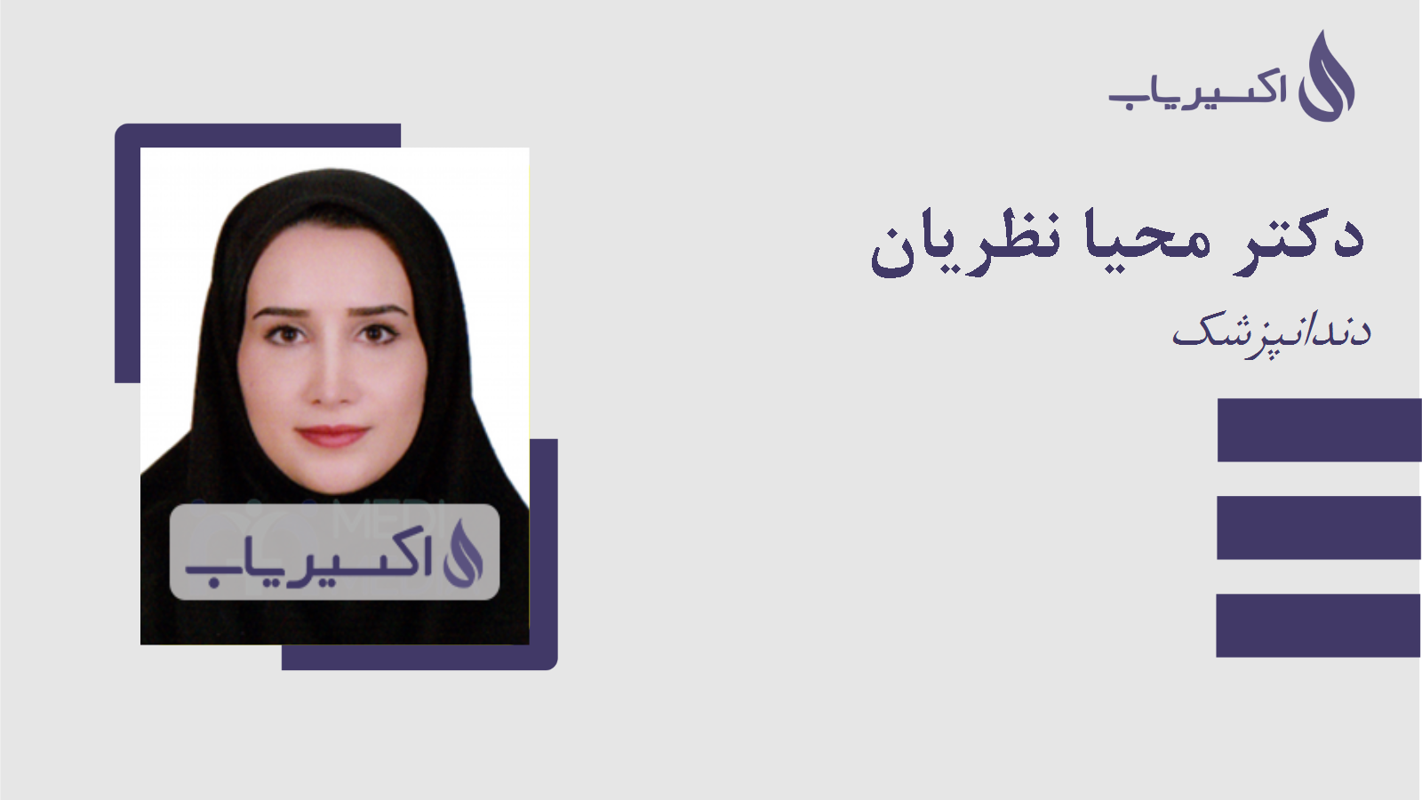 مطب دکتر محیا نظریان