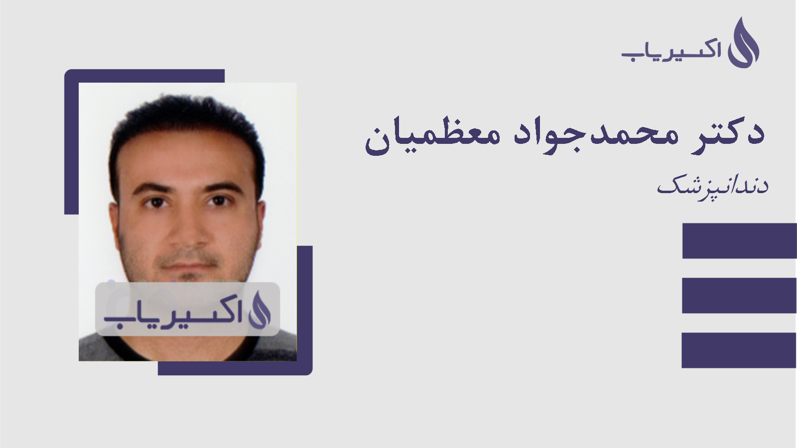 مطب دکتر محمدجواد معظمیان