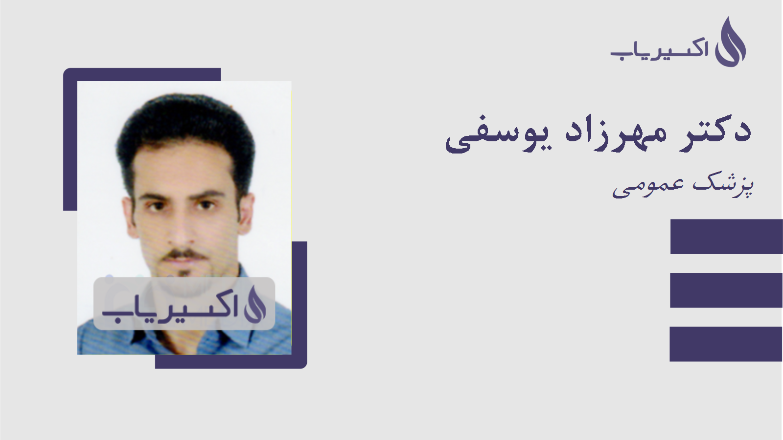 مطب دکتر مهرزاد یوسفی