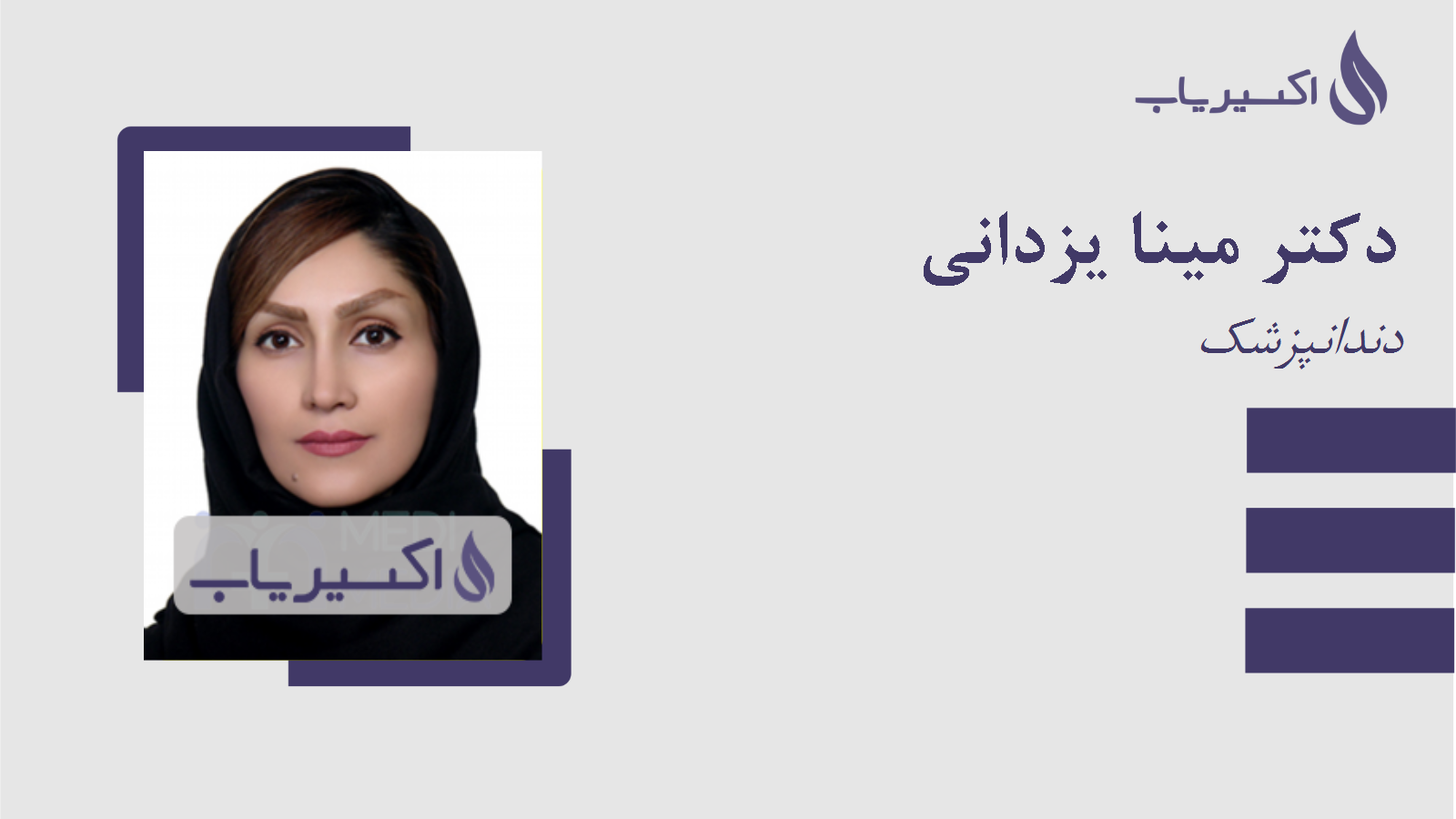 مطب دکتر مینا یزدانی