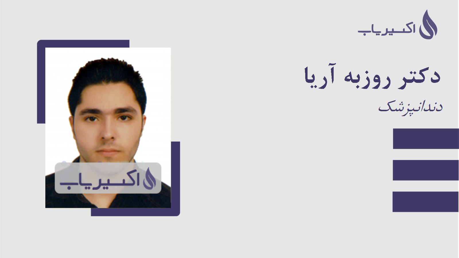مطب دکتر روزبه آریا