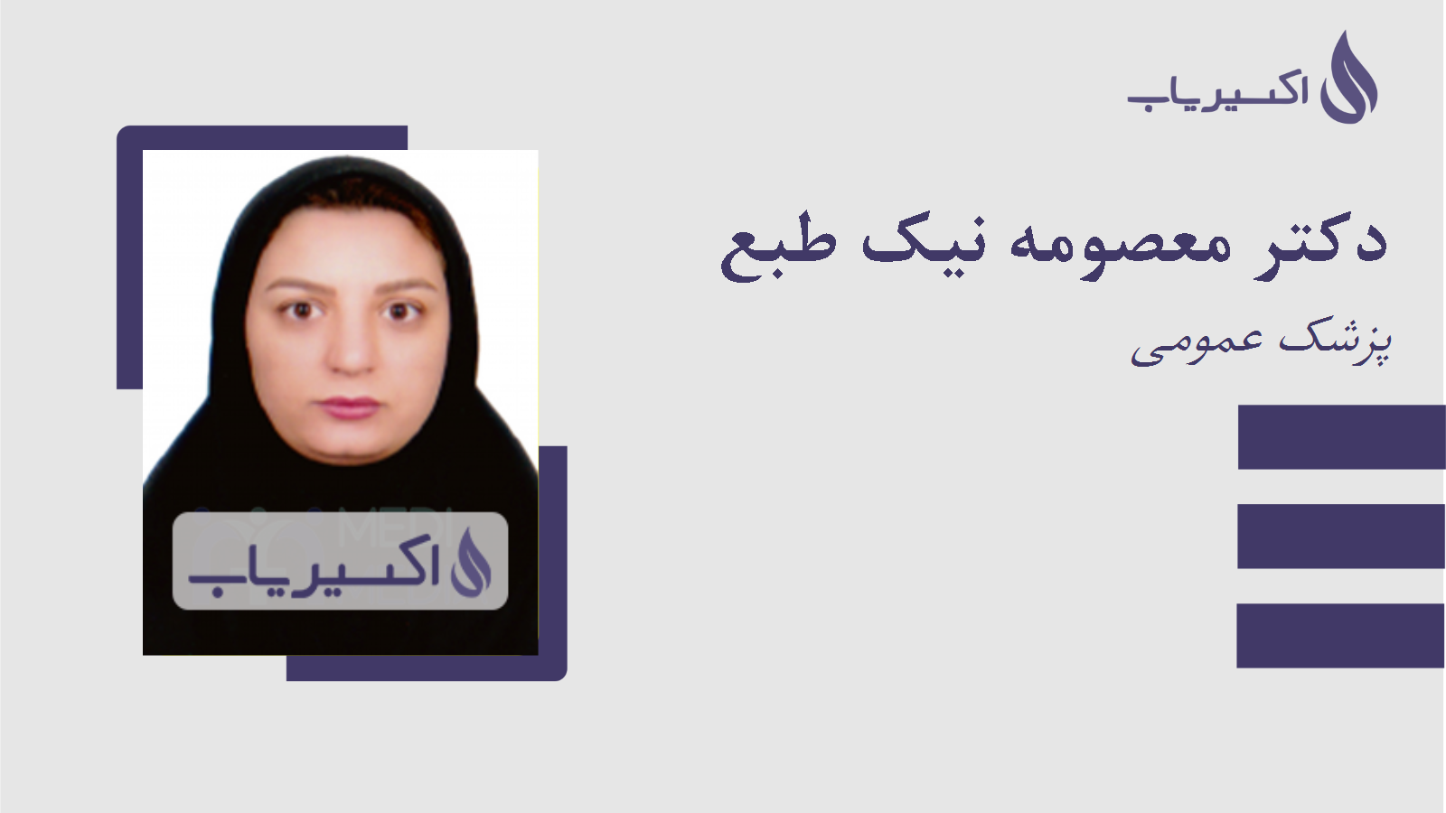 مطب دکتر معصومه نیک طبع