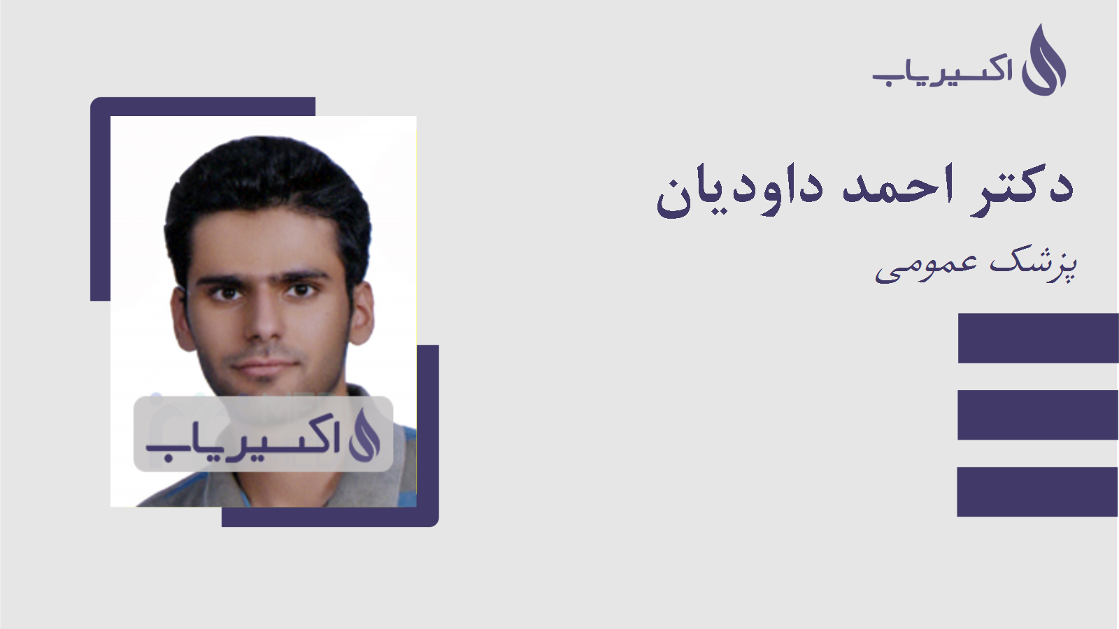 مطب دکتر احمد داودیان