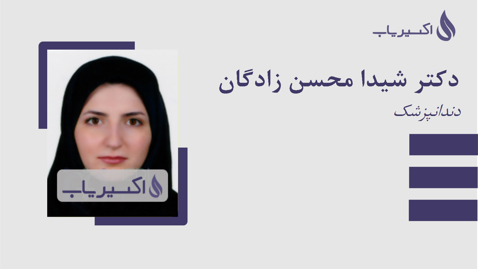 مطب دکتر شیدا محسن زادگان