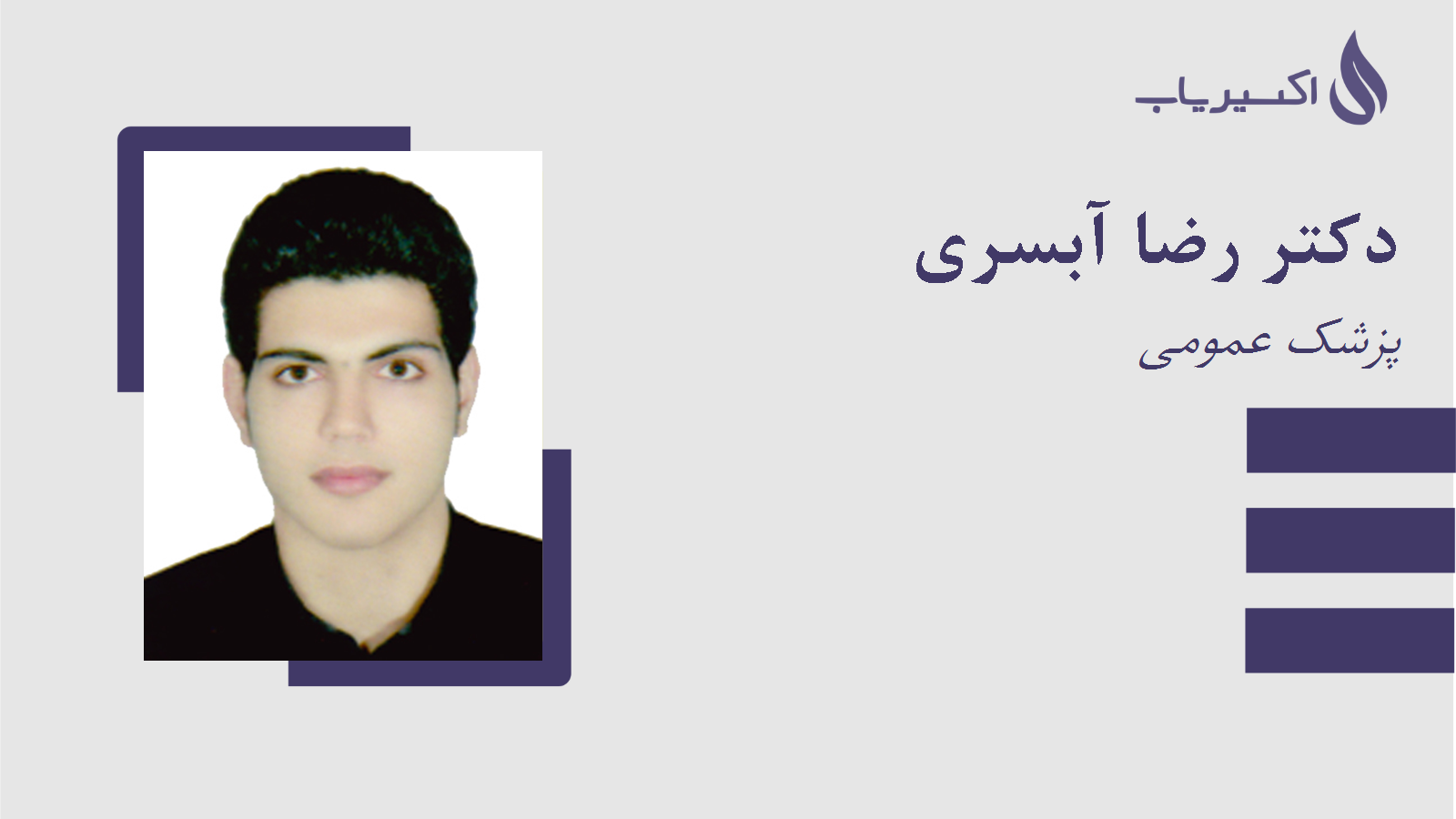 مطب دکتر رضا آبسری