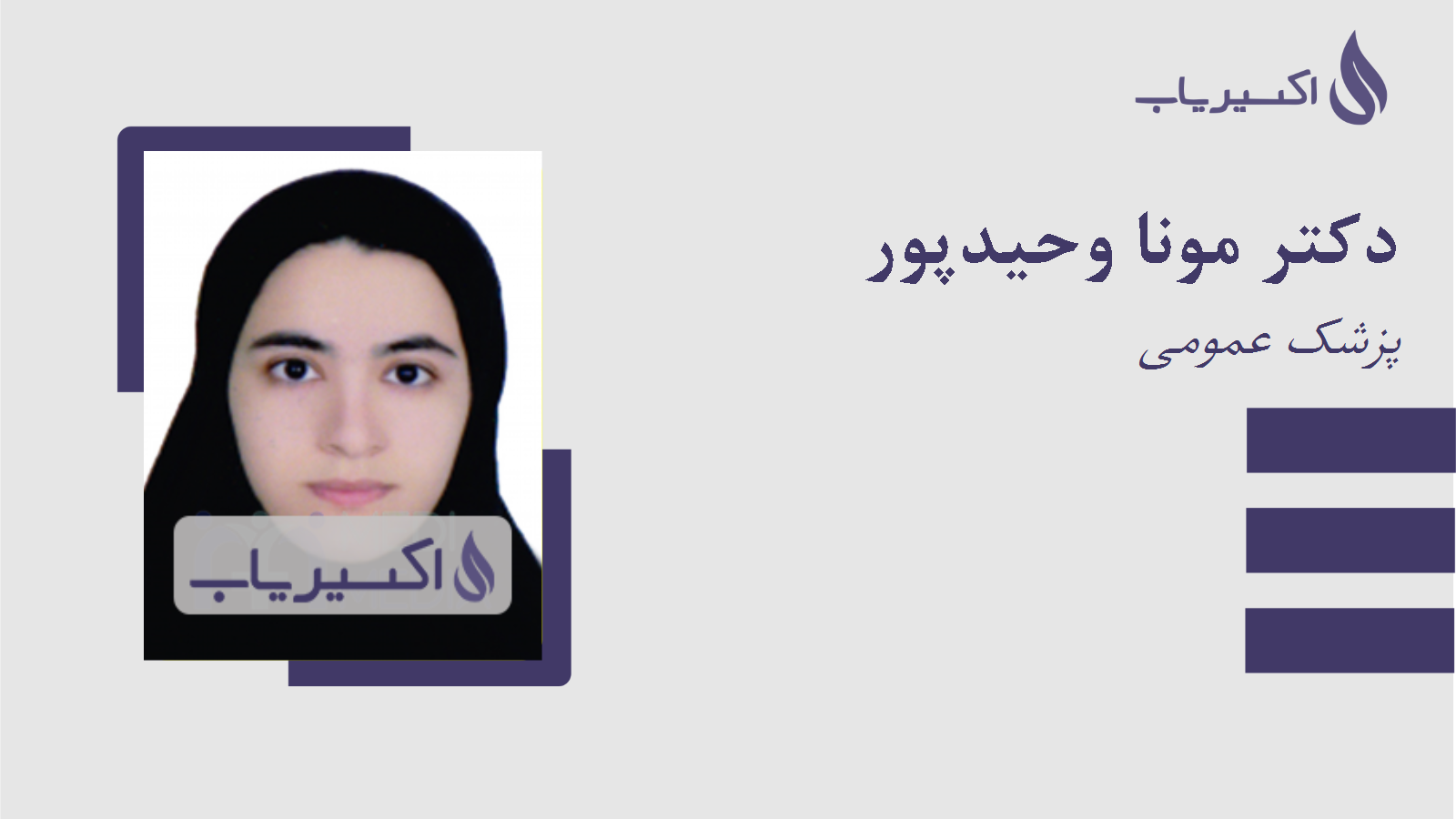 مطب دکتر مونا وحیدپور