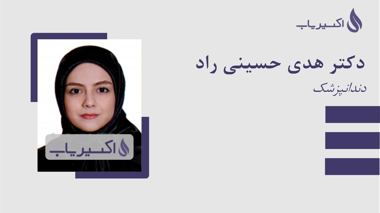 مطب دکتر هدی حسینی راد