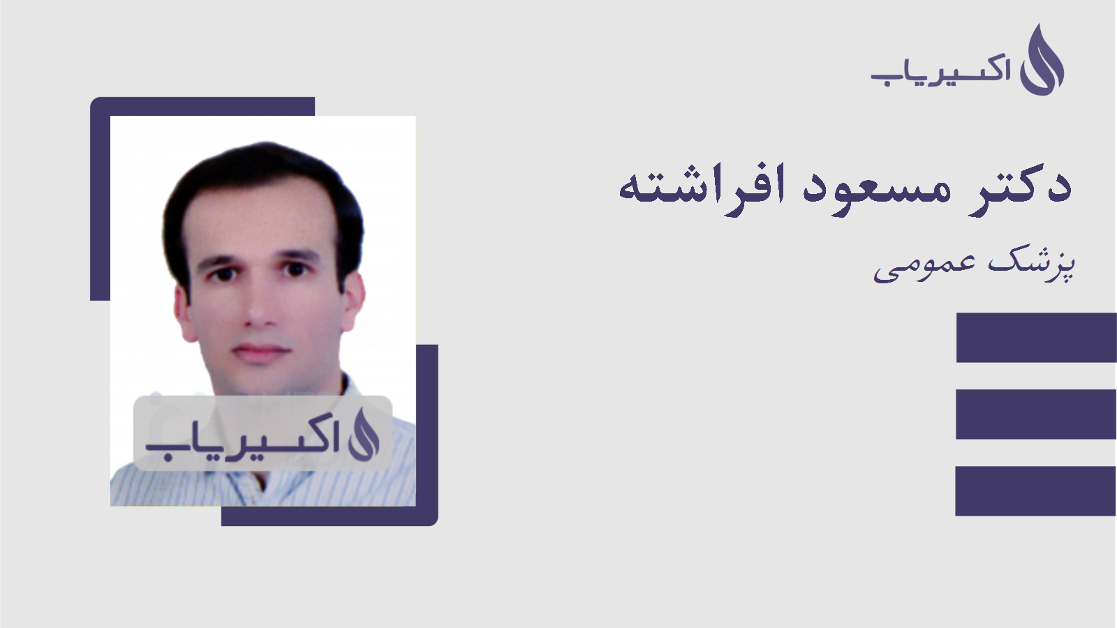 مطب دکتر مسعود افراشته