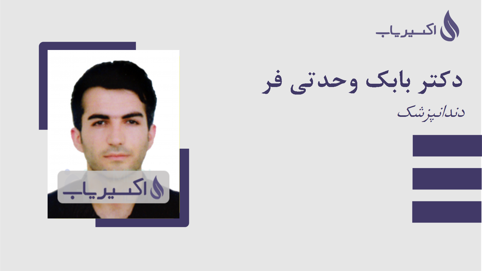 مطب دکتر بابک وحدتی فر