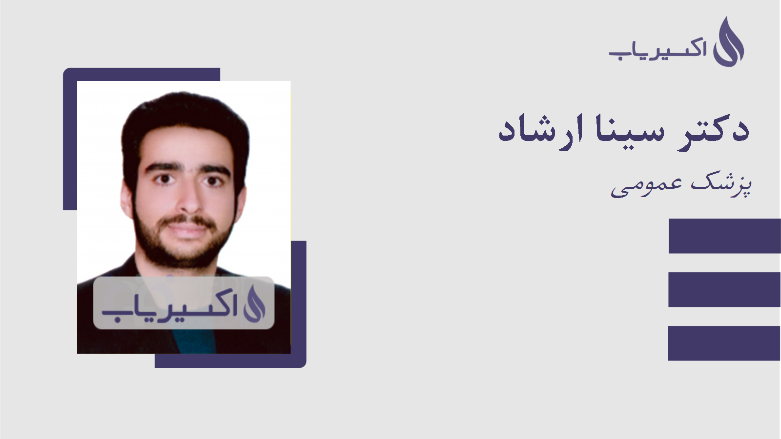 مطب دکتر سینا ارشاد