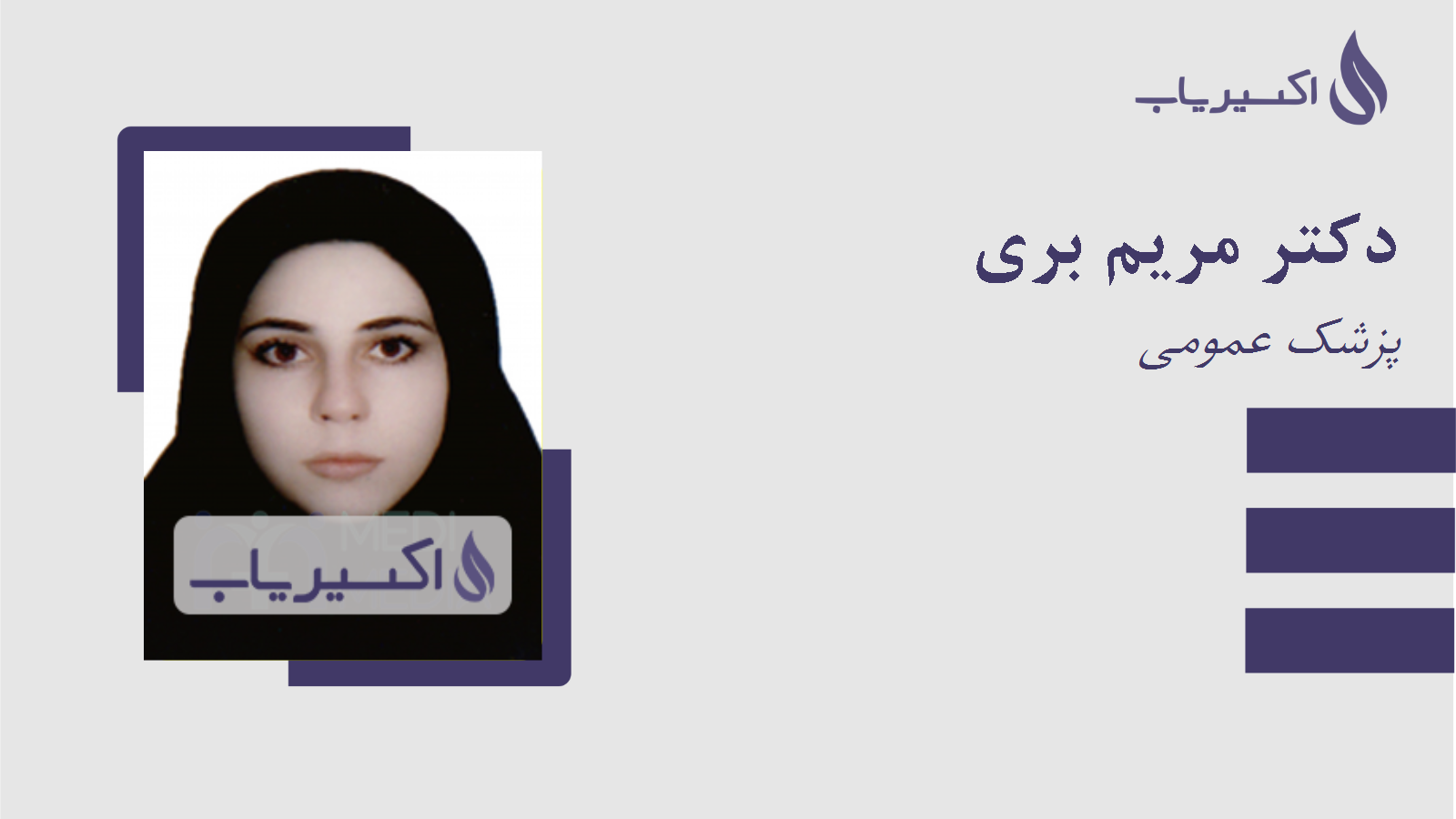 مطب دکتر مریم بری