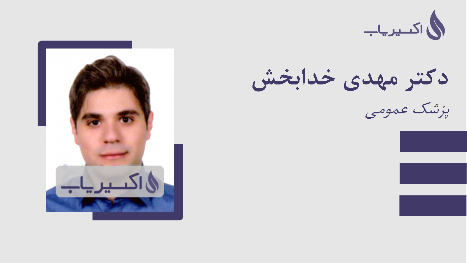 مطب دکتر مهدی خدابخش