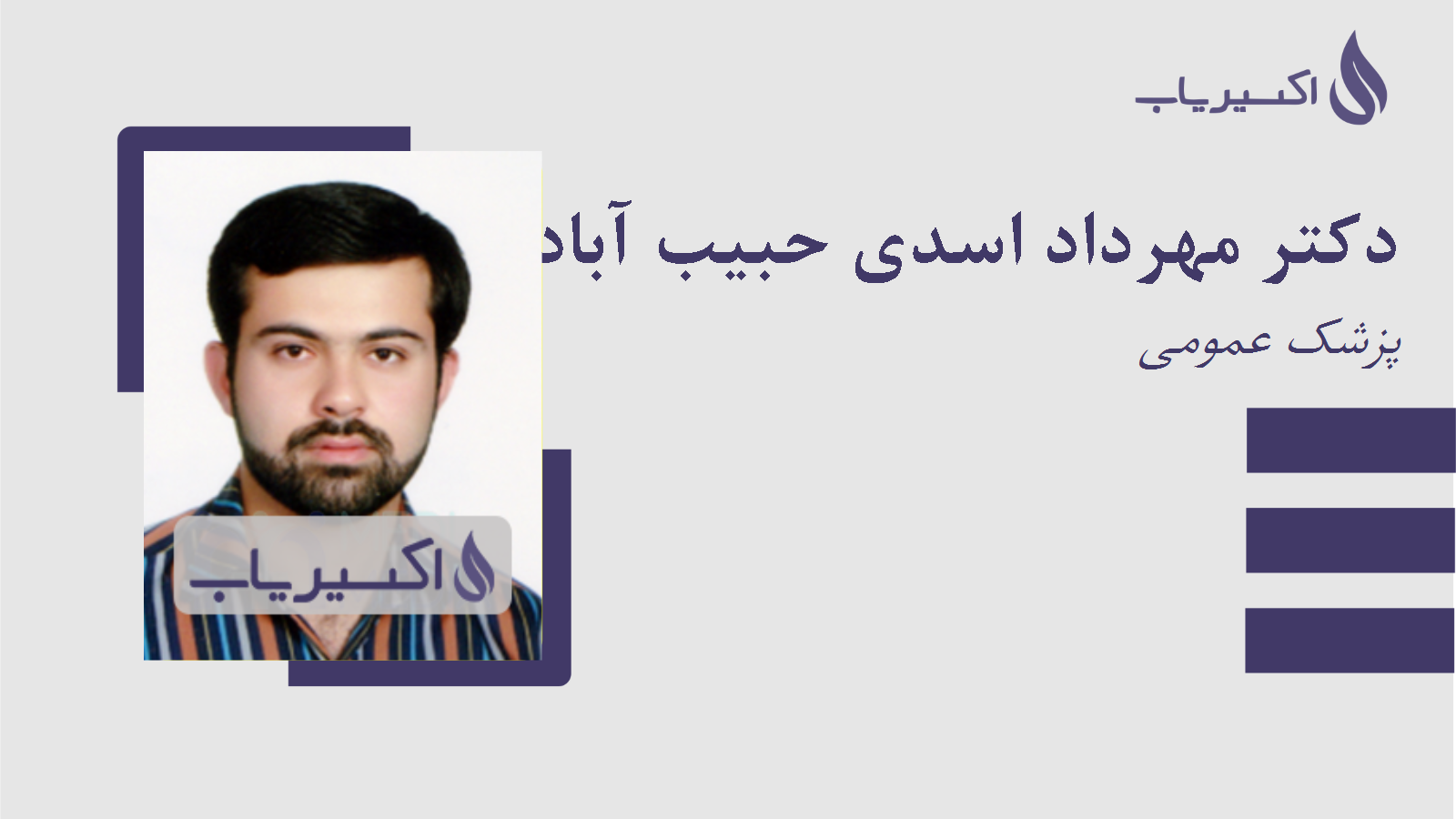 مطب دکتر مهرداد اسدی حبیب آبادی