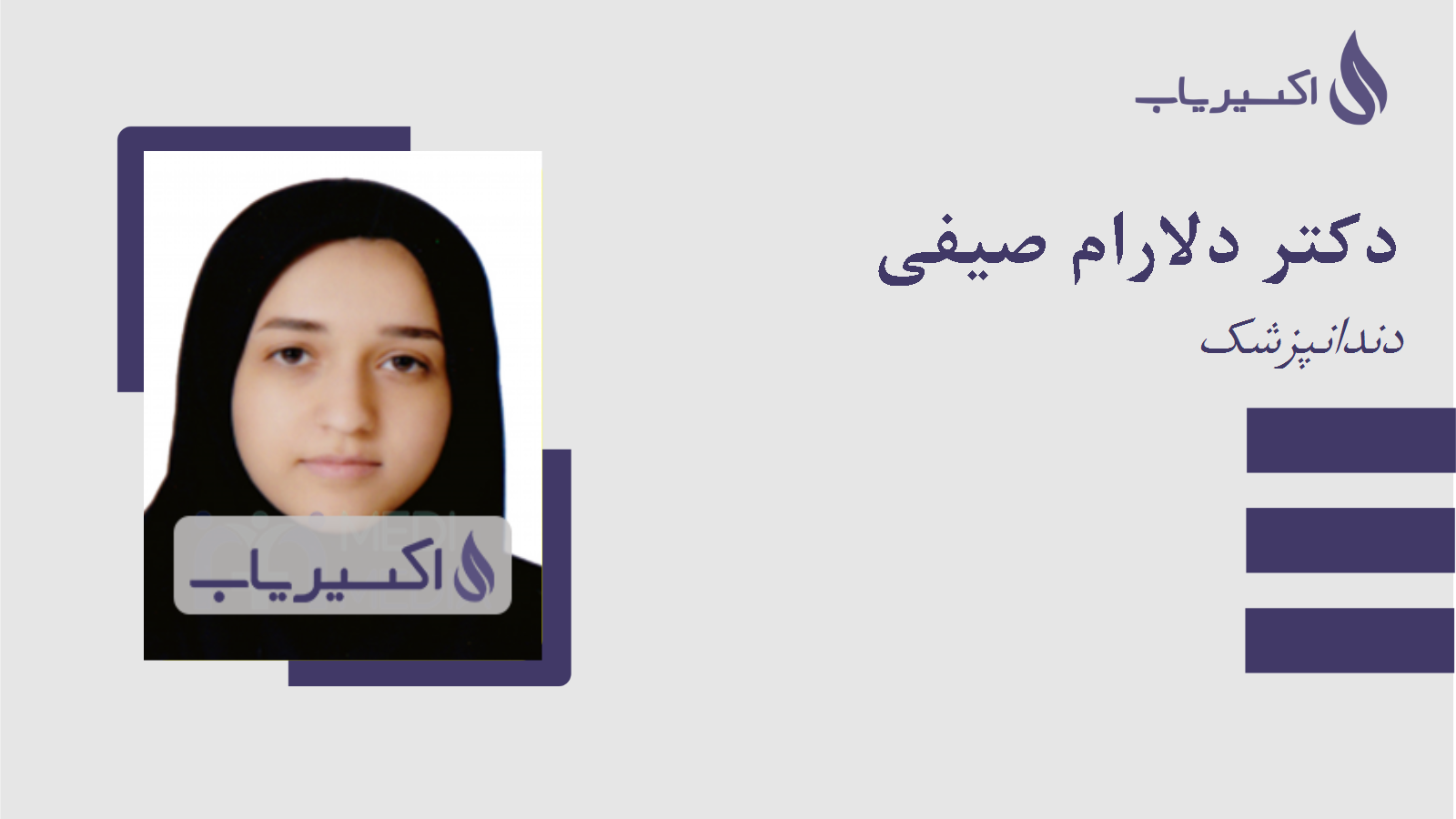 مطب دکتر دلارام صیفی