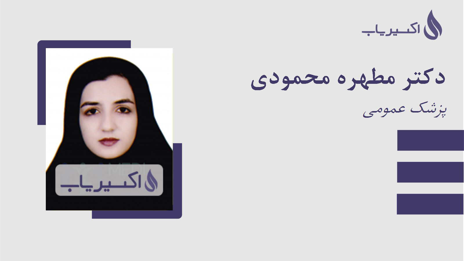 مطب دکتر مطهره محمودی