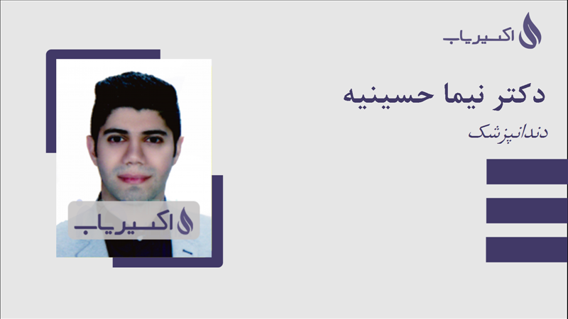 مطب دکتر نیما حسینیه