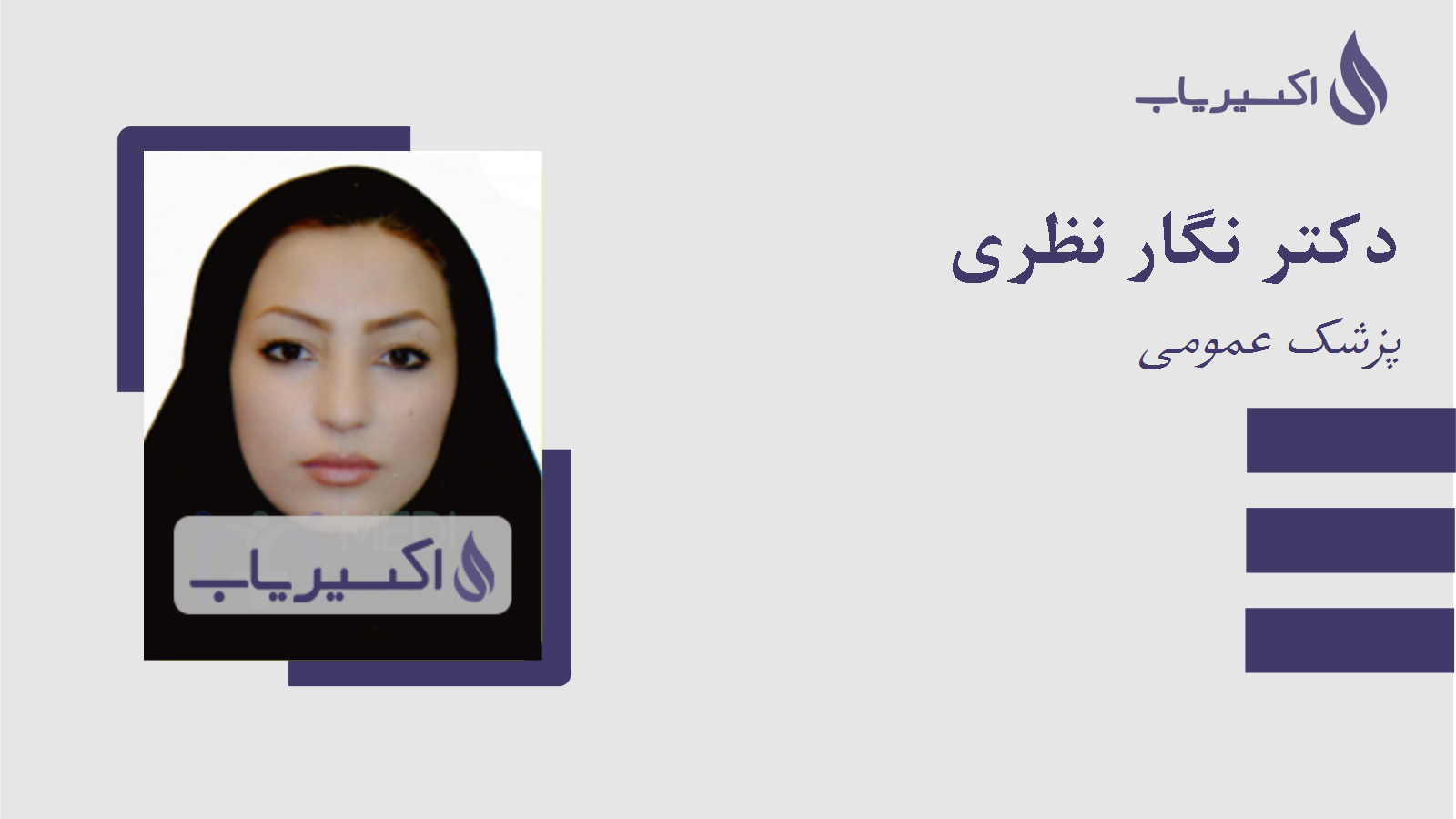 مطب دکتر نگار نظری