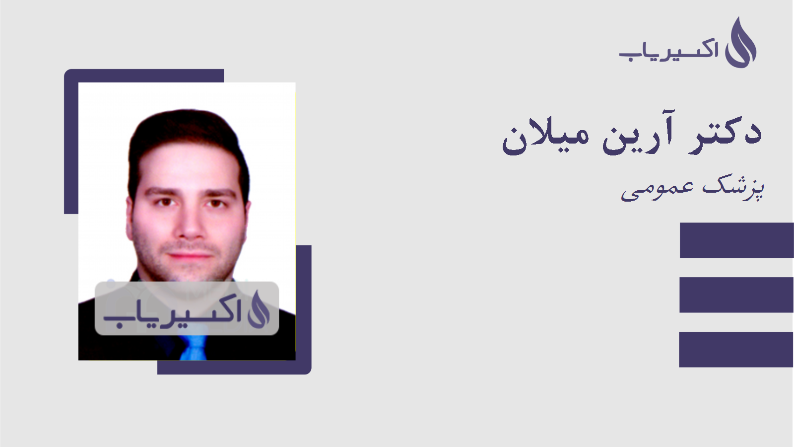 مطب دکتر آرین میلان