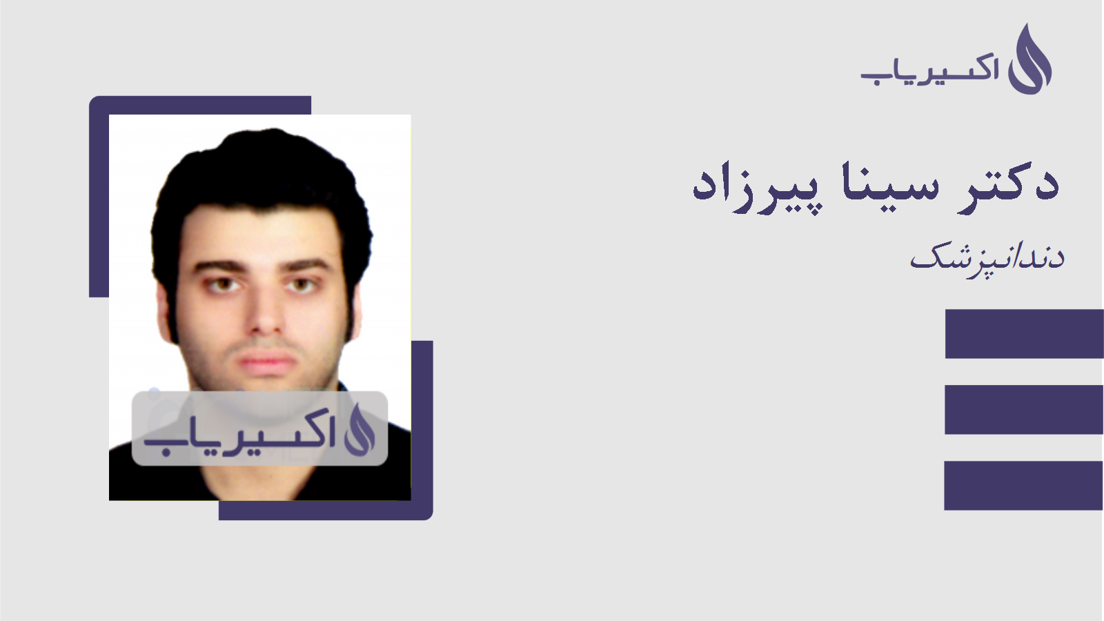 مطب دکتر سینا پیرزاد