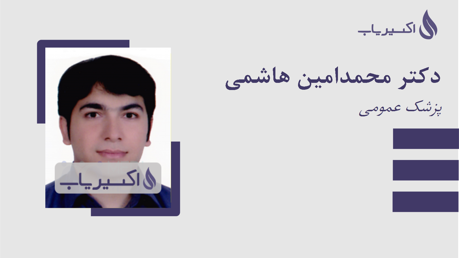 مطب دکتر محمدامین هاشمی