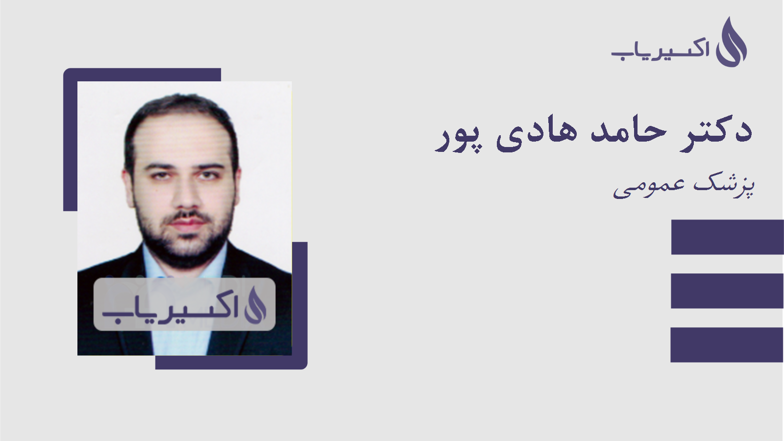 مطب دکتر حامد هادی پور