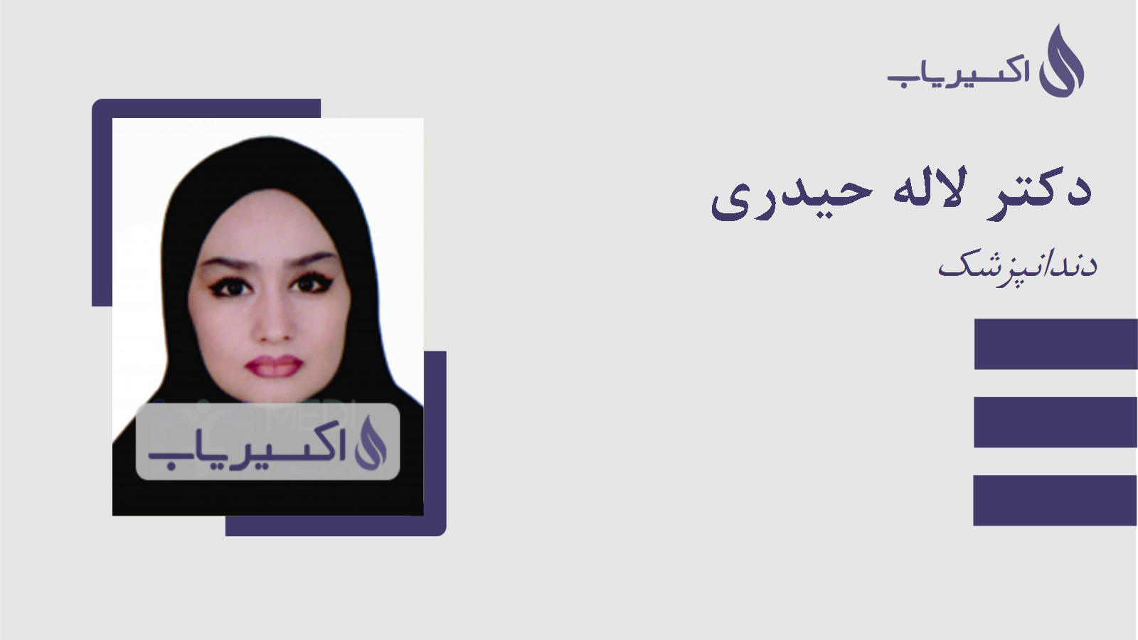 مطب دکتر لاله حیدری