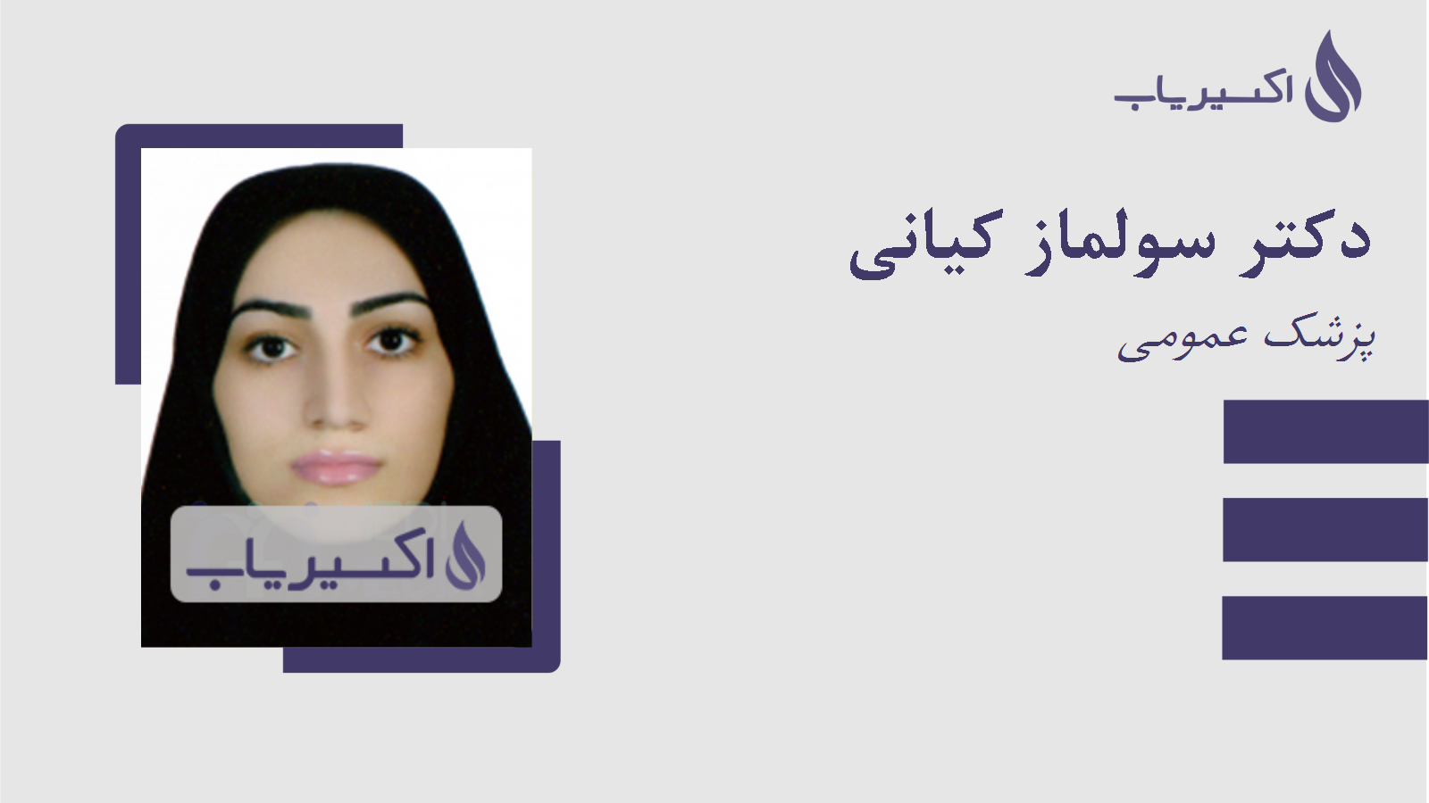مطب دکتر سولماز کیانی