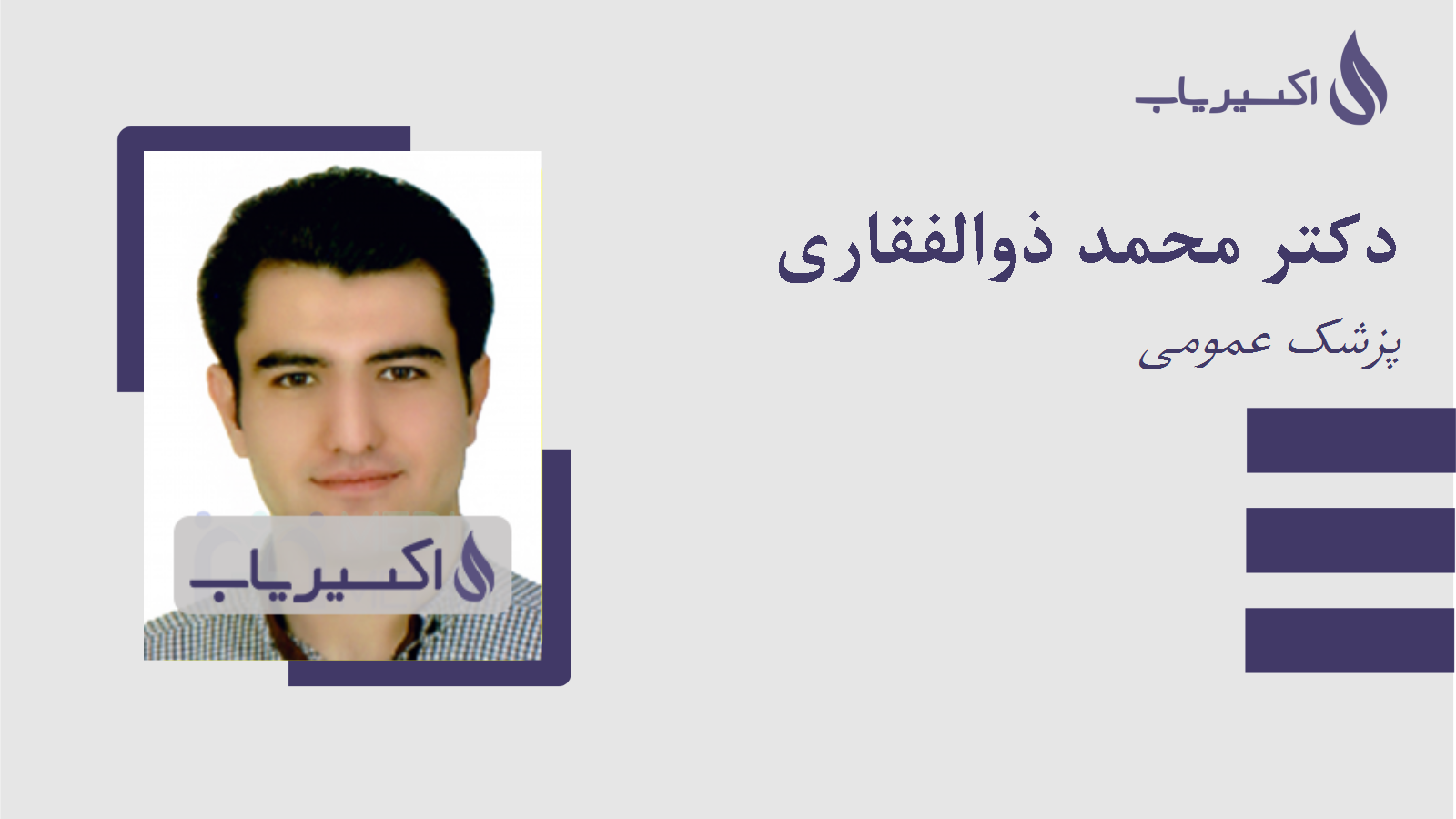 مطب دکتر محمد ذوالفقاری