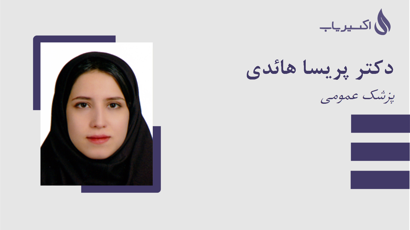 مطب دکتر پریسا هائدی