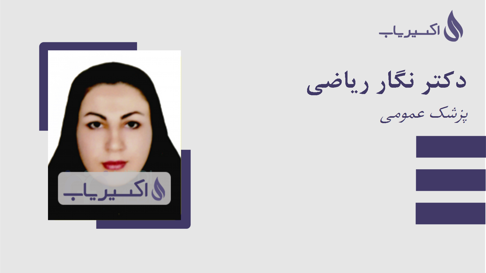 مطب دکتر نگار ریاضی