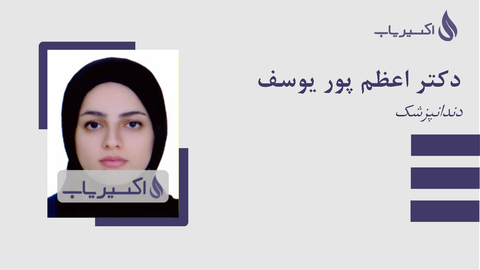 مطب دکتر اعظم پور یوسف