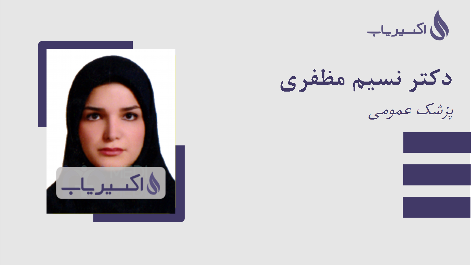 مطب دکتر نسیم مظفری