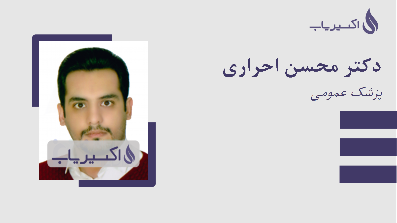 مطب دکتر محسن احراری