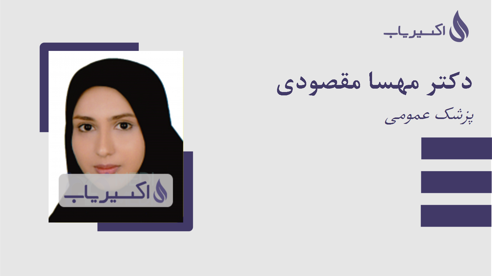 مطب دکتر مهسا مقصودی