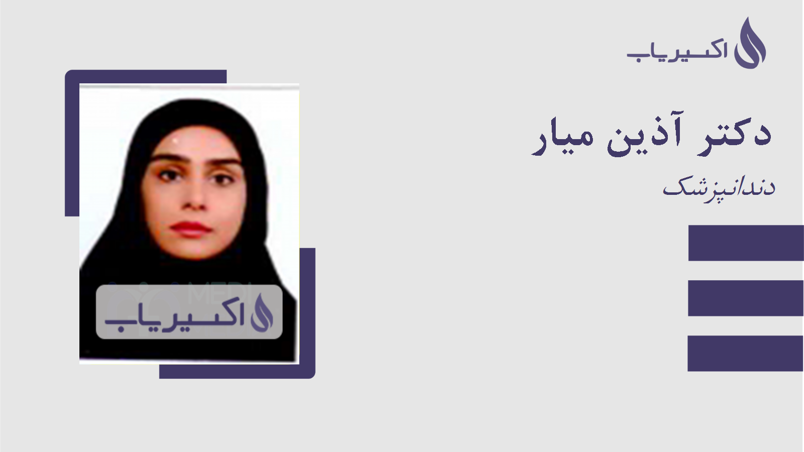 مطب دکتر آذین میار