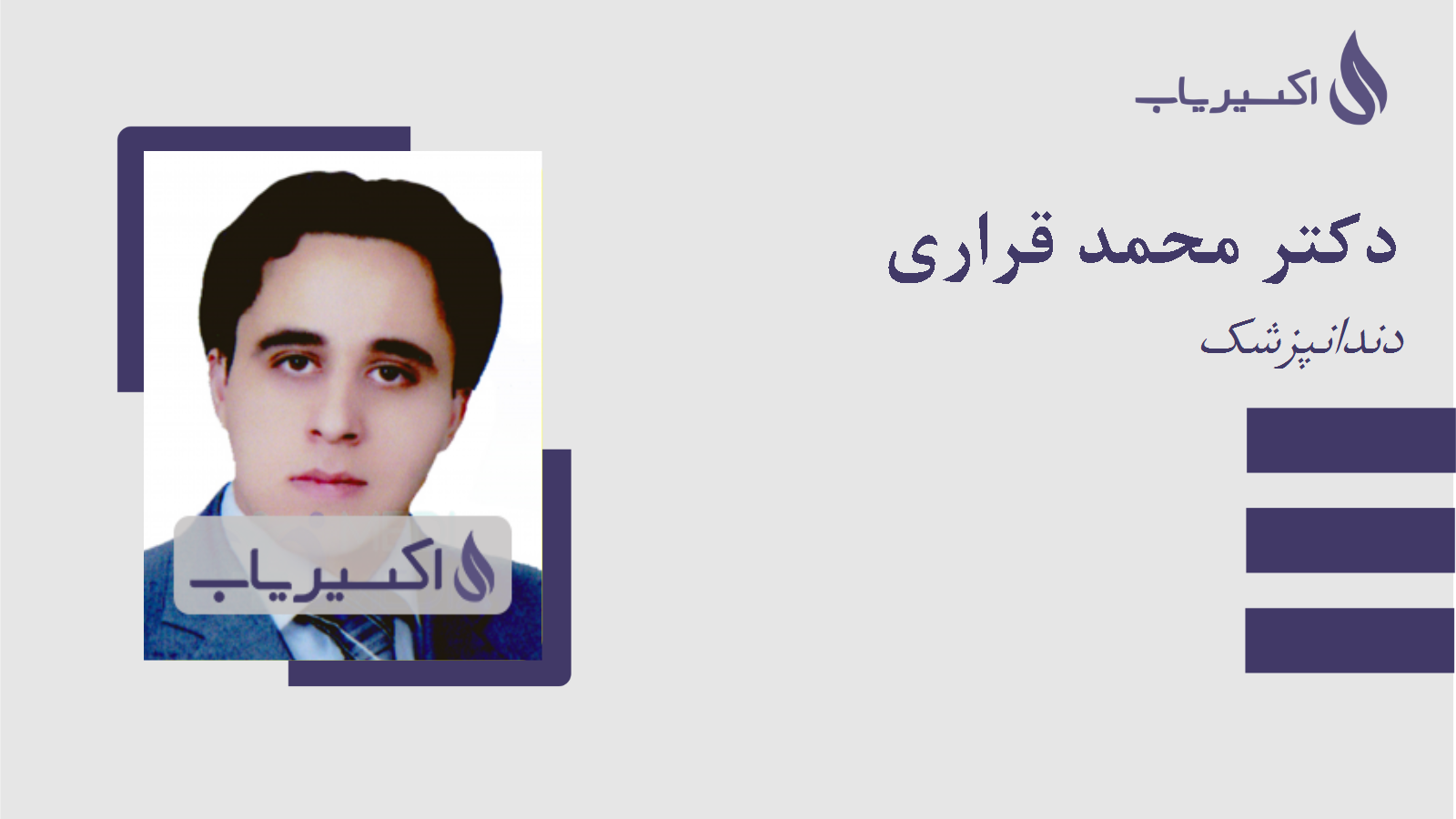 مطب دکتر محمد قراری