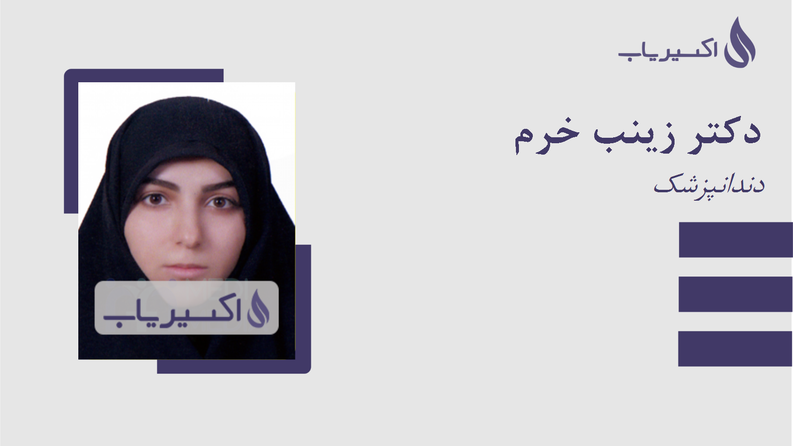 مطب دکتر زینب خرم