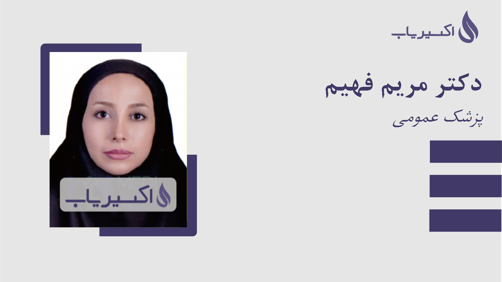 مطب دکتر مریم فهیم