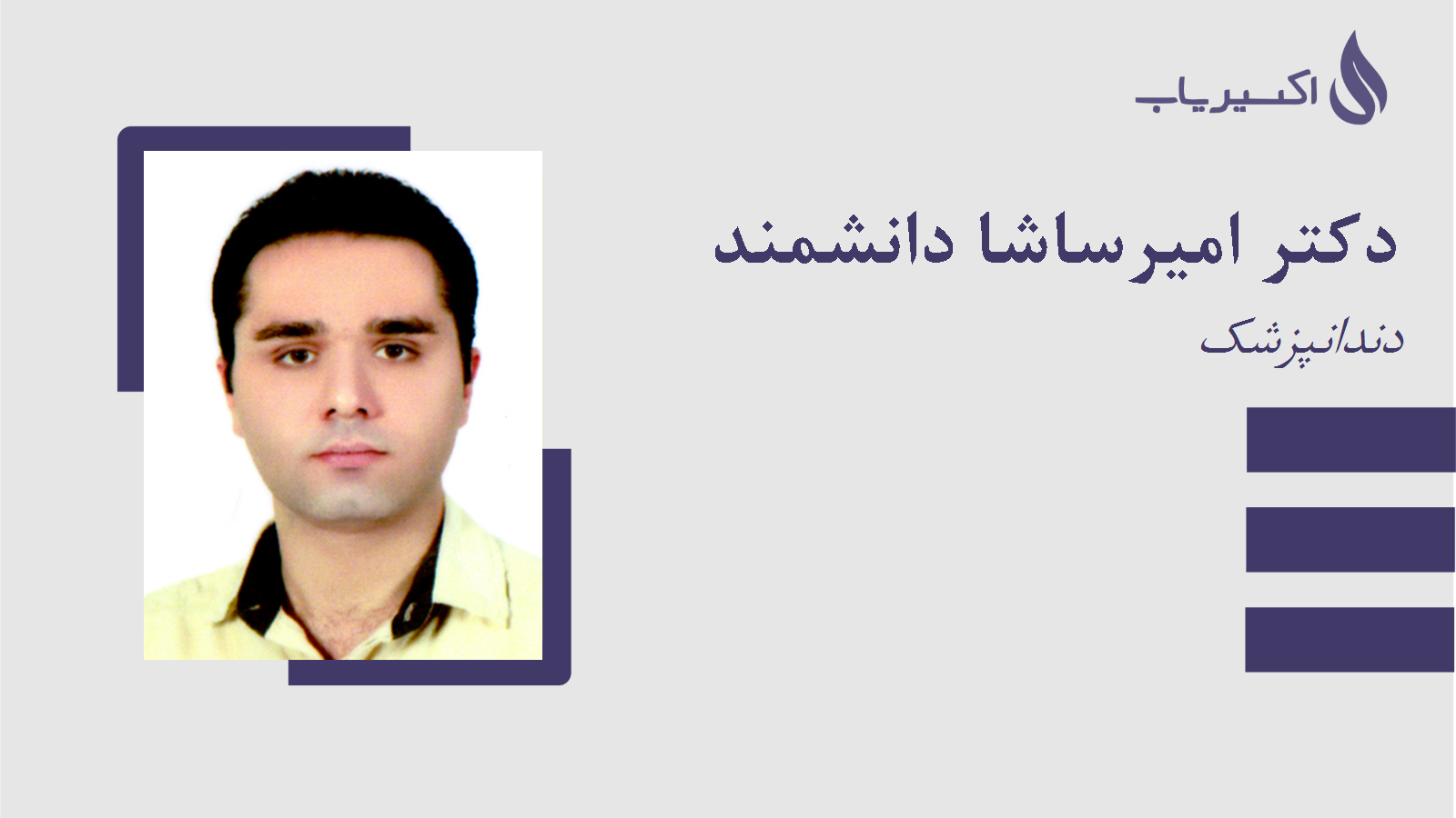 مطب دکتر امیرساشا دانشمند