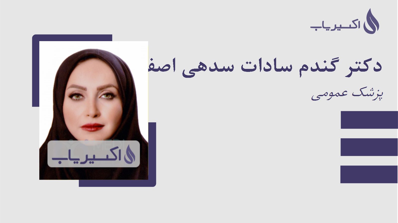 مطب دکتر گندم سادات سدهی اصفهانی