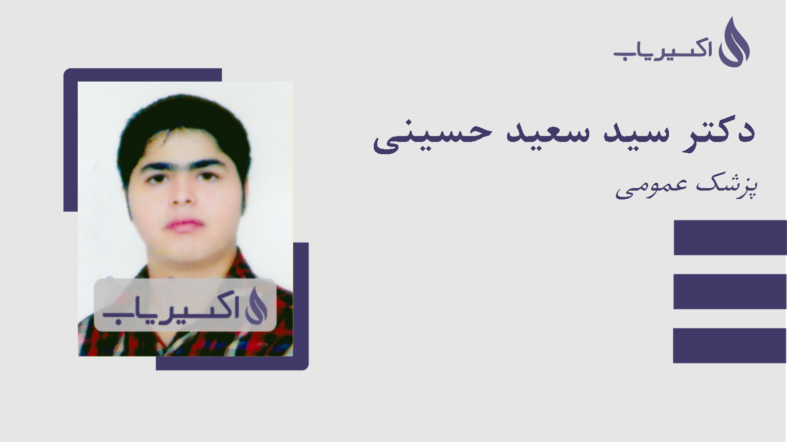 مطب دکتر سید سعید حسینی