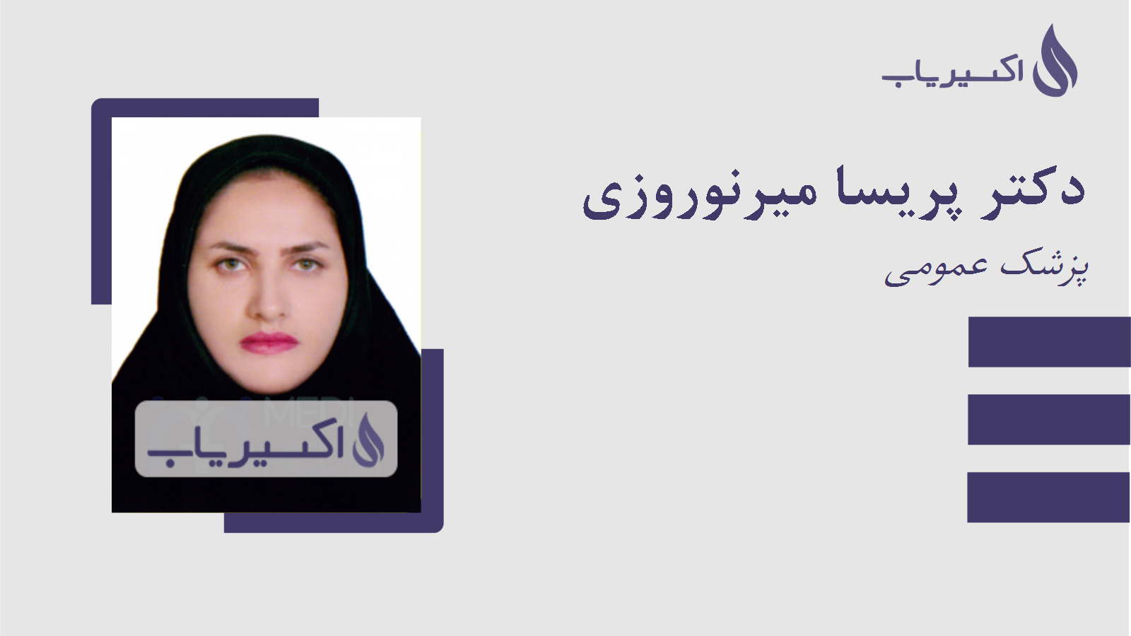 مطب دکتر پریسا میرنوروزی
