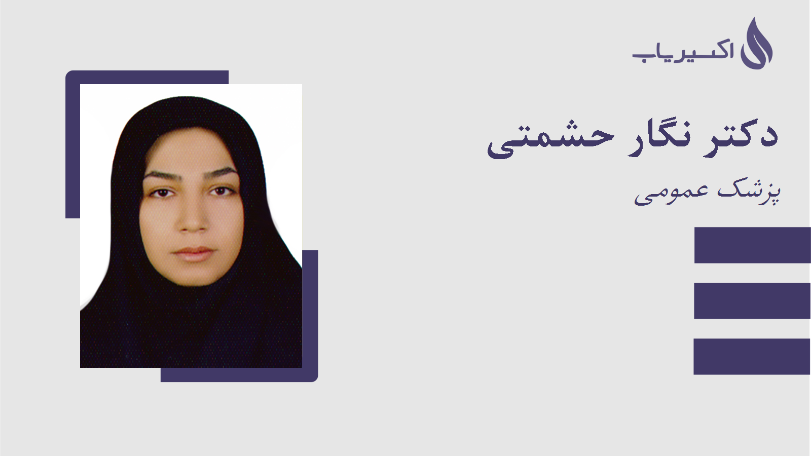 مطب دکتر نگار حشمتی