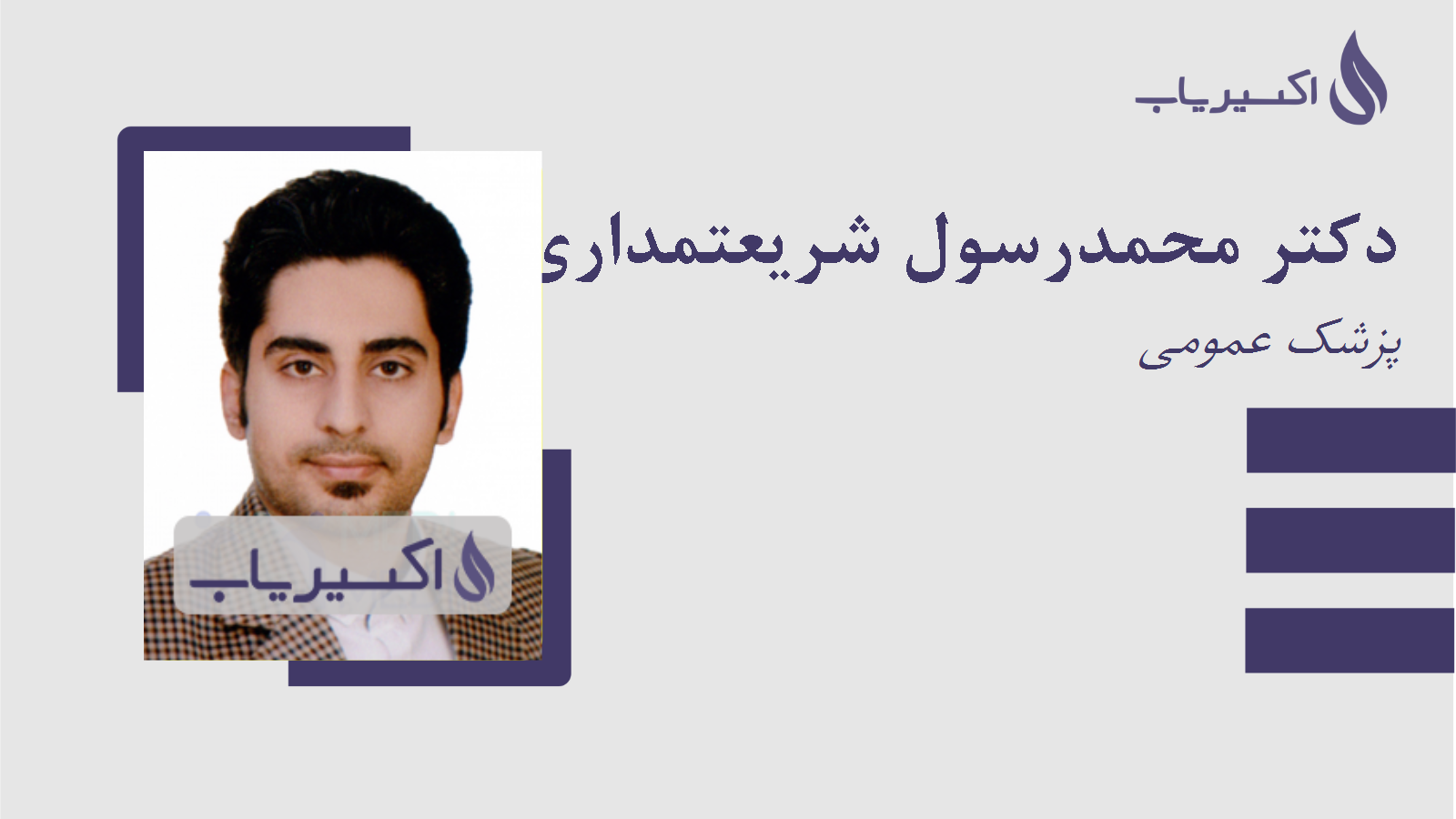 مطب دکتر محمدرسول شریعتمداری