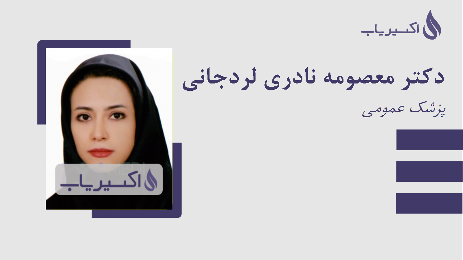 مطب دکتر معصومه نادری لردجانی