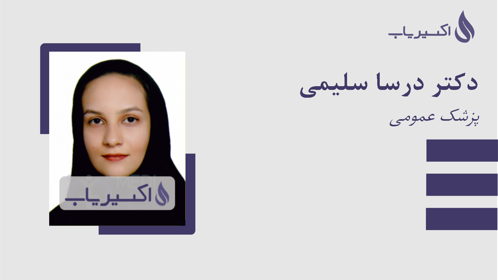 مطب دکتر درسا سلیمی