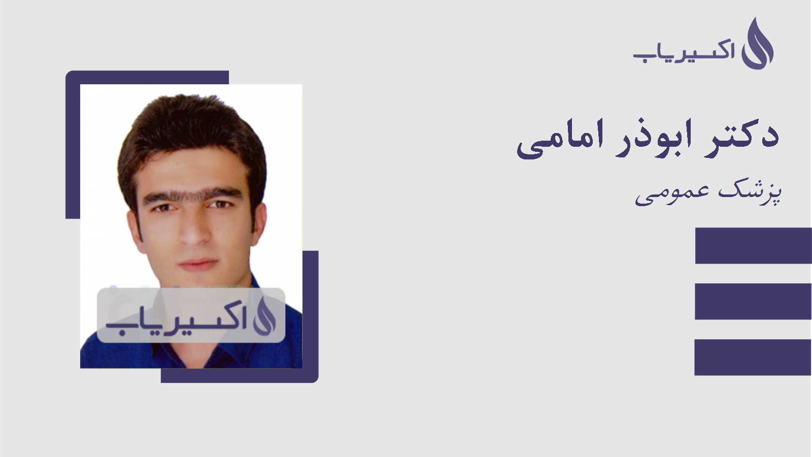 مطب دکتر ابوذر امامی