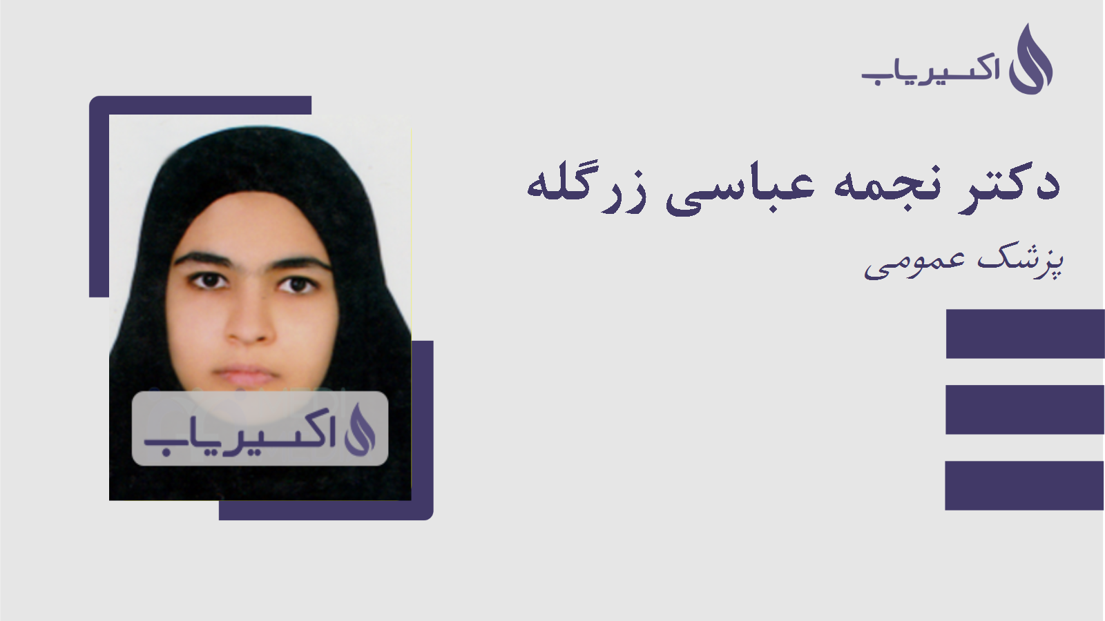 مطب دکتر نجمه عباسی زرگله